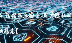 关于“tokenim截图会被盗吗”的问题，其实涉及到