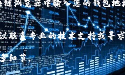 找回 Tokenim 代币或助词的方式一般需要依据不同平台的具体操作流程和规定。以下是一些一般性的步骤和建议，以帮助您寻找和恢复 Tokenim 代币：

### 找回 Tokenim 代币的一般步骤

1. 检查钱包地址
首先，确保您访问的确实是存储 Tokenim 代币的钱包地址。使用公共区块链浏览器（如 Etherscan）检查您的钱包地址，看看代币是否仍然存在于地址中。

2. 重新导入钱包
如果您在某些钱包应用中看不到 Tokenim 代币，尝试通过恢复助记词或私钥重新导入钱包。有时，代币可能由于未添加到钱包而无法显示。

3. 添加自定义代币
在一些钱包（如 MetaMask）中，您可能需要手动添加自定义代币。在钱包中找到“添加代币”或“自定义代币”选项，输入 Tokenim 的合约地址，名称和小数位数，以便它能正确显示。

4. 访问官方支持或社区
如果仍然无法找到您的代币，访问 Tokenim 的官方网站，查看是否有提供支持或FAQ页面。加入相关的社交媒体群组或论坛（如 Telegram、Reddit）也能够让您获得其他用户的帮助与指导。

5. 确认代币信息
确保您使用了正确的代币合约地址。错误的合约地址将导致您无法找到您的 Tokenim 代币。查验这一信息可以通过 Tokenim 的官方网站或官方社交媒体确认。

6. 查询交易记录
如果您在进行交易时丢失了代币，请查看您的交易记录，确认代币的去向。在区块链浏览器中输入您的钱包地址，查阅交易细节。

### 结语
找回 Tokenim 代币需要您耐心检查相关信息。如果您遇到更为复杂的问题，建议联系专业的技术支持或寻求法律帮助。

希望这些能帮助你找回 Tokenim 代币的助词。如果有更具体的问题，请提供更多细节。