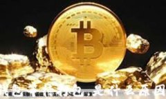 以太坊钱包等待打包，是什么原因导致的？