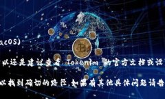 在 Tokenim 2.0 中，Keystore 文件路径通常是在用户进