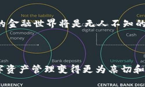    如何轻松掌握狗狗币钱包APP的使用技巧？ / 

 guanjianci  狗狗币, 狗狗币钱包, 加密货币, 数字资产 /guanjianci 

---

引言：从“狗狗”到财富的奥秘

在数字货币的海洋中，狗狗币（Dogecoin）以其独特的魅力吸引了无数投资者。在这片由比特币引领的风潮中，狗狗币以其玩笑般的起源和友好的形象勾起了人们的好奇。那么，如何有效地使用狗狗币钱包APP来管理你的数字资产呢？本文将带领你深入了解这一工具的背后，掌握使用技巧，助你轻松驾驭狗狗币的世界。

一、什么是狗狗币钱包APP？

狗狗币钱包APP是一个用于存储、发送和接收狗狗币的移动应用程序。想象一下，狗狗币钱包就像一个现代化的储蓄罐，不仅可以随时随地查看你的财产流动情况，更能让你的数字货币生活变得方便和安全。

二、狗狗币钱包APP的下载与安装

首先，你需要在你的手机上下载狗狗币钱包APP。这就像购买一本你期待已久的书，打开应用商店，搜索“狗狗币钱包”，然后轻松点击下载。安装过程通常只需几分钟，就像一场及时的咖啡约会，快速而令人愉悦。

三、注册与设置账户

安装完成后，你需要创建或导入一个钱包账户。这一步骤犹如在朋友家中登记入住，简洁且直接。选择“创建钱包”，并按照指示设置一个强密码，确保你的资产安全。实际上，这个密码就像是锁住你秘密花园的钥匙，千千万万的狗狗币在这里等待着你去探索。

四、接收和发送狗狗币的步骤

接下来，掌握如何在狗狗币钱包中接收和发送狗狗币。接收狗狗币就像邀请朋友参加派对，只需提供你的钱包地址，而发送狗狗币则是给朋友寄送一份精心准备的礼物。你只需输入对方的钱包地址和数量，轻轻一按，便能完成交易，仿佛施展了魔法。

五、查看交易记录

查看你的交易历史是管理狗狗币的重要一环。这就像翻阅相册，回忆曾经的美好瞬间。狗狗币钱包APP会清晰显示每一笔交易，记录你的成功与失败，让你在投资路上更加明智。

六、安全性与保护方法

在使用狗狗币钱包APP时，安全性至关重要。就如在丛林探险时，保持警惕以确保自己不迷路。使用二步验证和备份你的私钥，保证你的资产在面对潜在风险时安全无虞。同时，定期更新APP，保持在技术的前沿。

七、如何进行狗狗币的兑换和购买

越来越多的人们选择将狗狗币兑换为法定货币或其他加密货币。可以通过优质的交易平台，将你的狗狗币转化为实际的货币收益。这就像是将秋天丰收的苹果转化为美味的苹果派，收获的过程充满了期待和喜悦。

八、常见问题解答

无论你是新手还是有经验的投资者，都难免会遇到各种问题。此部分就像是一本使用手册，帮助你解决在使用狗狗币钱包APP过程中可能遇到的疑惑。

九、未来展望：狗狗币与新金融时代

随着全球加密货币逐渐被大众接受，狗狗币也在市场中扮演着越来越重要的角色。展望未来，狗狗币可能会成为我们日常交易的一个重要组成部分，犹如信用卡取代了纸币，为我们的生活带来更大的便利。

总结：从零开始，拥抱狗狗币的精彩世界

掌握狗狗币钱包APP的使用方法，打开了一扇通向新数字资产世界的大门。从下载到注册，从发送到接收，步骤简单而明了，安全也不可忽视。未来的金融世界将是无人不知的加密革命，愿每一位用户都能在这一过程中，找到属于自己的投资乐趣与成功之道。

---

通过以上丰富且细致的内容，本篇文章对狗狗币钱包APP的使用进行了全方面的解析，并为读者提供了易懂的比喻和形象化的表达，让复杂的数字资产管理变得更为亲切和易于接受。希望能帮助到每一位钱包的新使用者，在多变的加密市场中找到属于自己的位置。