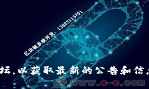 关于Tokenim 2.0的兑换情况，建议您访问官方渠道或社区，如Tokenim的官方网站、社交媒体账户或者相关论坛，以获取最新的公告和信息。由于加密货币市场波动性大，项目的发展也可能会有变化，因此直接从官方渠道获取信息将是最准确的选择。
