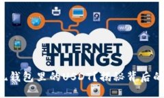 如何轻松提现钱包里的USDT？揭秘背后的步骤与技