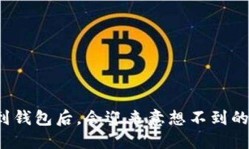 狗狗币提币到钱包后，会迎来意想不到的增值机会吗？