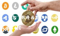 针对您提出的“第一步下载tokenim2.0钱包”，我将