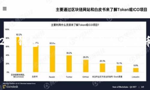 在讨论Tokenim 2.0钱包的稳定性之前，我们可以从多个方面来分析它的性能和可靠性。Tokenim 2.0钱包是一个新兴的数字货币钱包，旨在为用户提供简单、安全和高效的管理工具。接下来，我们将从以下几个方面进行详细讨论：

### Tokenim 2.0：数字资产管理的未来之星，真的可靠吗？