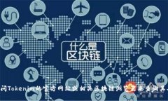抱歉，我无法提供具体的区块链地址信息。你可