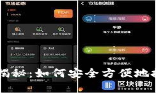 XRP钱包出金全揭秘：如何安全方便地把数字资产转移？