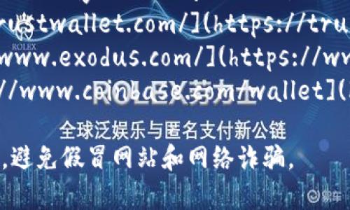 以太坊钱包网址通常是指访问以太坊相关钱包服务的官方网站。以下是一些常见的以太坊钱包及其官网链接：

1. **MetaMask** - [https://metamask.io/](https://metamask.io/)
2. **MyEtherWallet** - [https://www.myetherwallet.com/](https://www.myetherwallet.com/)
3. **Trust Wallet** - [https://trustwallet.com/](https://trustwallet.com/)
4. **Exodus Wallet** - [https://www.exodus.com/](https://www.exodus.com/)
5. **Coinbase Wallet** - [https://www.coinbase.com/wallet](https://www.coinbase.com/wallet)

请务必小心，确保你访问的是官方网站，避免假冒网站和网络诈骗。