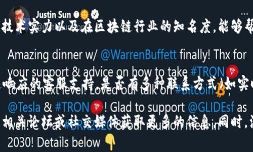 在评价某个平台的信誉时，通常需要考虑多个因素，包括用户反馈、交易安全性、平台的透明度、团队背景等。对于Tokenim来说，我们可以从以下几个方面进行分析：

### 用户反馈
用户反馈是评估一个平台信誉的重要指标。通过查阅各大论坛、社交媒体及专业评价网站上的评论，可以得到许多用户对Tokenim的看法。通常情况下，用户分享的经验能够真实反映平台的优缺点。例如，使用Tokenim的用户可能会提到其交易速度、客户支持服务以及平台使用的便捷程度等。

### 交易安全性
在任何交易平台上，安全性都是首要问题。Tokenim是否采用了先进的安全技术，比如SSL加密、双重身份验证等，能够直接影响到用户的资金安全。用户需要了解该平台在安全方面的措施，以及在发生安全事件时平台的应对能力。

### 平台透明度
一个信誉良好的平台通常会保持较高的透明度。比如，Tokenim是否能够清晰地提供其运营信息，例如注册公司信息、团队背景、投资方及相关证照等。这些信息的透明度能够增强用户的信任。

### 团队背景
团队的素质和经验也是影响平台信誉的重要因素。了解Tokenim的创始团队及核心团队成员的背景，包括他们的从业经历、技术实力以及在区块链行业的知名度，能够帮助用户判断该平台的专业性和可信度。

### 客户支持
在使用任何交易平台的过程中，客户支持的质量往往决定了用户的整体体验。Tokenim在这方面的表现如何？是否提供快速响应的客服支持，是否有多种联系方式（如实时聊天、电话支持、电子邮件）来解决用户问题？

通过上述几个方面的综合评估，可以形成对Tokenim的初步判断。如果您有具体的使用经验或者想要了解更多，可以直接去相关论坛或社交媒体获取更多的信息。同时，注意分辨真假评论，从多方面综合分析，才能更好地形成对其信誉的看法。