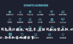 以下是关于“以太坊钱包网站接口”的文章、关