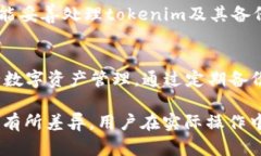 备份的tokenim（TokenIM）是指用于访问某些区块链应