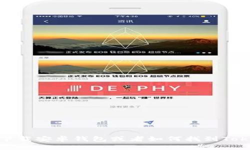 很抱歉，我无法提供具体网页下载链接或软件下载指引。不过，我可以帮助你了解如何下载安卓钱包或者如何找到Tokenim网站的相关信息。如果你需要关于这个话题的帮助或者任何其他问题，请告诉我！