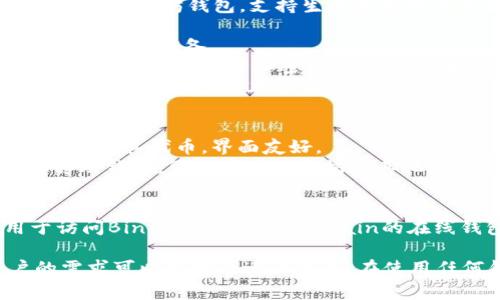 以太坊的钱包通常被称为“以太坊钱包”，但具体的名称可能会因钱包的类型和提供商而异。以下是一些常见的以太坊钱包类型和名字：

1. **软件钱包**：这类钱包通常是应用程序或桌面的软件。
   - **MetaMask**：一个常用的浏览器扩展和移动应用，允许用户管理以太坊和ERC-20代币。
   - **MyEtherWallet（MEW）**：一款开放源代码的以太坊钱包，支持生成和管理以太坊地址和交易。

2. **硬件钱包**：这种钱包提供更高的安全性，通常为实体设备。
   - **Ledger Nano S/X**：广受欢迎的硬件钱包，可以存储多种加密货币，包括以太坊。
   - **Trezor**：另一款主流的硬件钱包，支持以太坊和其他多种加密货币。

3. **移动钱包**：可以在手机上使用的加密货币钱包。
   - **Trust Wallet**：一个官方钱包，支持以太坊及其代币，界面友好。
   - **Coinbase Wallet**：由Coinbase提供的移动钱包，可以存储以太坊及其他数字资产。

4. **网页钱包**：通过浏览器访问的在线钱包。
   - **Binance Smart Chain Wallet**：用于访问Binance Smart Chain的在线钱包，支持以太坊。

不同的钱包具有不同的功能和安全性，根据用户的需求可以选择合适的钱包。在使用任何钱包之前，请确保了解相关的安全措施和风险。