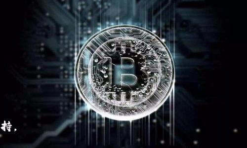 要在Tokenim或任何类似平台上进行资金充值，通常需要遵循以下步骤。请注意，具体的步骤可能因平台的不同而有所变化。以下是一般的指导：

步骤一：注册并验证账户
首先，您需要在Tokenim平台上注册一个账户。如果您已经有账户，请确保登录。同时，许多平台需要用户进行身份验证，以确保安全性和合规性。这可能包括上传身份证明文件等。

步骤二：选择充值方式
登录后，您可以在账户面板中找到“充值”或“入金”选项。点击后平台通常会展示可用的充值方式，比如银行转账、信用卡、电子钱包等。选择一种适合您的方式。

步骤三：输入金额
在选择充值方式后，您需要输入想要充值的金额。部分平台可能会要求您最低充值额度，这点请注意查看。

步骤四：确认交易
输入金额后，平台通常会提供一个确认页面，显示充值详细信息。请仔细检查这些信息，确保无误后点击确认。如果您选择的是银行转账，平台会提供相关的银行账户信息以便您转账。确保在转账备注中标注相关信息，以便于平台识别。

步骤五：等待资金到账
充值后，您需要等待一段时间才能在账户中看到资金。这段时间因充值方式而异，银行转账可能需要更长时间，而电子钱包或信用卡充值通常会更快。

步骤六：检查账户余额
资金到账后，您可以在账户的“余额”部分查看您的充值金额。这时，您就可以开始在Tokenim上进行交易了。

注意事项
在充值过程中，请注意以下事项：
ul
    li确保您在信任的网络环境下进行充值，以保护您的账户信息。/li
    li仔细阅读平台的条款和条件，尤其是关于充值的费用和时间。/li
    li若在充值过程中遇到问题，及时联系平台的客服寻求帮助。/li
/ul

如需更多具体信息，建议访问Tokenim的官方网站或相关帮助中心，获取最新的充值指南与支持。