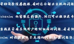 如果您在使用 Tokenim 进行收款时遇到提示不正确