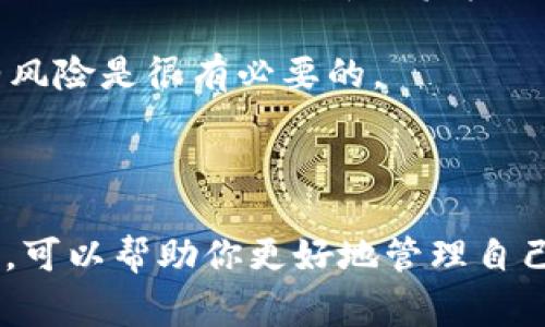 USDC（USD Coin）是一种稳定币，通常在加密货币市场中用来稳定价值，想要了解为什么人们可以选择将USDC存放在钱包中，下面是相关的信息：

### 为什么将USDC存放在钱包中？

1. **安全性**：将USDC存放在你自己的钱包中，而不是交易所，可以减少被黑客攻击的风险。

2. **控制权**：拥有自己的钱包意味着你对自己的资金有完全的控制权，能够随时进行转账或存取。

3. **方便性**：使用数字货币钱包，你可以方便地与其他人进行交易或购买商品和服务。

4. **链上互动**：通过将USDC存放在钱包中，你可以参与去中心化金融（DeFi）平台，进行贷款、质押等活动。

### 如何将USDC放入钱包？

1. **选择钱包**：首先，你需要选择一个支持USDC的数字货币钱包。常见的钱包有硬件钱包、手机钱包、桌面钱包等。

2. **创建钱包**：如果你还没有钱包，按照钱包提供的步骤创建一个新的钱包，并确保做好备份。

3. **获取USDC地址**：在你的钱包中找到USDC的接收地址，通常是一个以字母和数字组合的字符串。

4. **转账USDC**：使用你所在的交易所或其他钱包，将USDC转账到你的钱包地址。

### 注意事项

- **手续费**：转账USDC可能需要支付一定的网络手续费，确保你了解这些费用。

- **私钥安全**：确保安全保存你的私钥，丢失私钥会导致无法访问你钱包中的资金。

- **智能合约风险**：对于DeFi操作，了解相关的智能合约风险是很有必要的。

### 结论

总的来说，将USDC放入钱包是一个相对安全且方便的选择，可以帮助你更好地管理自己的资金。