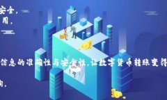 将OKCoin平台的USDT转账到TP Wallet（通常指的是Tru