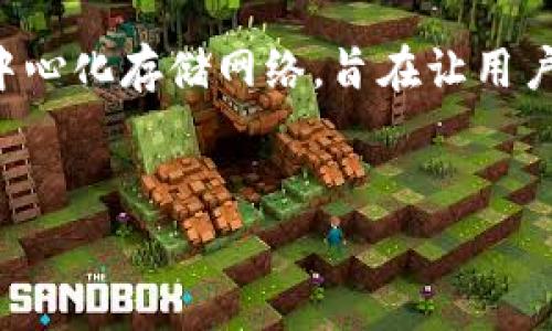 在讨论“tokenim中的FIL”时，FIL通常指的是Filecoin的代币符号。Filecoin是一个基于区块链的去中心化存储网络，旨在让用户可以以去中心化的方式存储和共享数据。现在我们来设计一个用户友好的、相关关键词和内容大纲。


探索Filecoin（FIL）：未来存储的秘密武器？