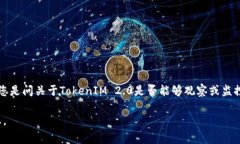 TokenIM 2.0 是一款用于区块链数据或加密货币交易
