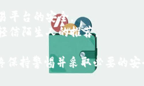 要将主网币转移到Tokenim 2.0，您需要按照以下步骤操作。请注意，这里假设您已经拥有加密货币钱包，并且对主网币和Tokenim 2.0有基本的了解。以下是详细的步骤：

### 第一步：准备工作

1. **确保您有一个钱包**：要进行转账，您需要一个可以存储主网币的电子钱包（如MetaMask、Trust Wallet等）。

2. **了解相关费用**：转账过程中可能会产生网络费用，请确保您的钱包里有足够的余额来支付这些费用。

3. **获取Tokenim 2.0的信息**：确保您拥有Tokenim 2.0的正确地址和转账的详细指南。

### 第二步：访问主网币的交易所或钱包

1. **登录您的主网币钱包**：比如您使用币安（Binance）、火币（Huobi），或您自己的加密钱包。

2. **选择“提币”或“转账”功能**：在钱包界面中，找到相应的选项。

### 第三步：输入转账信息

1. **输入Tokenim 2.0的钱包地址**：小心确认您输入的地址，确保没有输入错误。发送到错误的地址会导致资金丢失。

2. **输入转账金额**：确定您想转多少钱，并确保余额足够。

3. **查看交易费用**：查看预估的网络费用，确认可以接受后再继续。

### 第四步：确认交易

1. **检查所有信息**：确保钱包地址和转账金额没有错误。

2. **确认交易**：根据钱包的提示完成确认，通常需要输入交易密码或使用其他身份验证方式。

### 第五步：等待确认

1. **跟踪交易状态**：您可以使用区块链浏览器（如Etherscan.io）来查看交易是否成功。

2. **等待Tokenim 2.0确认**：根据区块链的确认时间，您可能需要等待一段时间。

### 第六步：检查Tokenim 2.0钱包

1. **登录Tokenim 2.0钱包**：一旦交易在区块链上被确认，登录您的Tokenim 2.0钱包。

2. **确认资产到账**：检查您的资产是否成功到账。

### 注意事项

- **确保安全**：在进行任何加密货币转账时，始终确保您的钱包和交易平台的安全。
- **提醒用户小心钓鱼和诈骗**：请务必通过官方渠道获取信息，不要轻信陌生人的推荐。

通过以上步骤，您可以便捷地将主网币转移至Tokenim 2.0。确保您始终保持警惕并采取必要的安全措施。