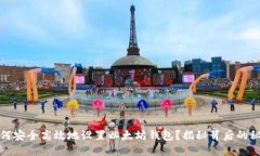 如何安全高效地设置以太坊钱包？揭秘背后的秘