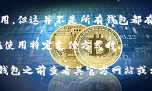 关于OKB钱包的收费问题，通常取决于您进行的具体交易或操作。以下是一些可能涉及费用的方面：

1. **交易手续费**：在使用OKB钱包进行加密货币交易时，可能会收取一定的交易手续费。这些费用通常是根据交易量或交易金额的百分比进行计算的。

2. **提现费用**：如果您将资金从OKB钱包提取到其他钱包或交易所，可能会产生提现费用。不同的加密货币可能有不同的提现费用标准。

3. **余额维护费**：某些钱包可能会对未使用的余额收取维护费用，但这并不是所有钱包都有的政策。具体收费情况需要查看OKB钱包的相关条款。

4. **充值费用**：有些平台可能会对充值操作收取费用，尤其是在使用特定支付方式时。

需要注意的是，这些费用可能会随时间而变动，建议您在使用OKB钱包之前查看其官方网站或相关文档以获取最新的信息。如果您还有其他问题，请随时告诉我！