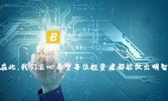 在数字货币世界中，如何明智地删除不必要的币