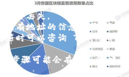 在使用 Tokenim 2.0 的过程中，切换地址的操作步骤一般如下：

### 切换地址的步骤

1. **打开 Tokenim 2.0 客户端**：
   启动你的 Tokenim 2.0 应用程序，确保它已完成更新到最新版本。

2. **登录账户**：
   如果尚未登录，输入您的账号和密码进行登录。

3. **进入账户管理**：
   在主界面，寻找“账户管理”或类似的选项，通常可以在侧边栏或底部菜单中找到。

4. **选择切换地址**：
   在账户管理界面，会有“切换地址”或“钱包地址”选项。点击此选项。

5. **输入新的地址**：
   在跳出的窗口中，输入您希望切换到的新地址。如果新地址是来自其他钱包，确保地址的正确性以避免损失资产。

6. **确认切换**：
   检查所输入的新地址，确认无误后，点击“确认”或“切换”按钮。

7. **验证身份 (如需要)**：
   在某些情况下，为了安全起见，系统可能会要求您进行身份验证，提供验证码或密码确认。

8. **查看新地址**：
   完成切换后，返回账户管理界面，您应该能够看到新的地址已被设置为当前地址。

9. **完成操作**：
   现在您可以使用新地址进行相应的交易或操作。

### 注意事项

- **安全性**：确保新的地址是正确的，以免资金丢失。
- **保存备份**：在切换地址之前，建议备份原有地址的信息，以防万一。
- **咨询支持**：如在操作过程中遇到困难，随时可以咨询 Tokenim 客服支持。

请根据实际使用的 Tokenim 2.0 版本，上述步骤可能会有所不同，建议参考官方文档或使用指南获取详细说明。