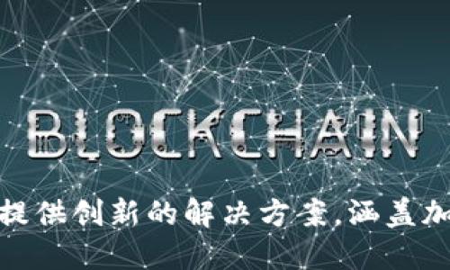 Tokenim 2.0 是由 Tokenim 公司推出的，该公司专注于区块链技术和相关产品的开发。Tokenim 致力于为各种行业提供创新的解决方案，涵盖加密货币、去中心化金融（DeFi）等领域。如果您需要更具体的信息，建议查看 Tokenim 的官方网站或者相关的行业报道。