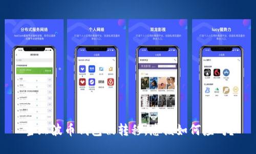 当瑞波币钱包被转移，您该如何应对？