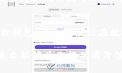   小狐狸钱包如何轻松添加USDT？隐藏的技巧你知