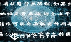 关于＂tokenim2.0不能转账了＂的情况，建议您先检