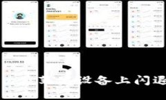 为何你的Tokenim在苹果设备上闪退？解锁解决方法