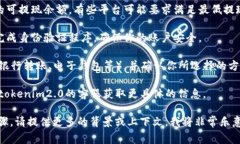 关于“tokenim2.0”是否可以提现，这通常取决于该