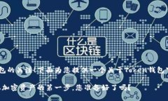 得益于您对Token钱包的关注！下面为您提供一个关