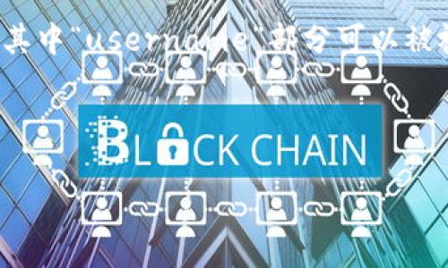 在NEAR生态系统中，钱包地址并不是用户名，但两者有一定关系。NEAR钱包地址通常是一个类似于“username.near”的格式，其中“username”部分可以被视为用户的标识符，更加友好和易于记忆。因此，从某种程度上来说，用户可以将这个用户名看作是他们在NEAR网络上的“代号”。

如果您希望深入了解NEAR钱包地址的更多细节和相关内容，可以参考以下大纲和文稿内容。

### NEAR钱包地址与用户名的迷思：到底有什么区别？