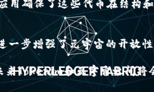 Tokenim（代币化）和元宇宙之间的关系主要体现在以下几个方面：

### 1. 经济系统
元宇宙是一个虚拟空间，包含了广泛的交互、游戏、社交等内容。在这个空间中，代币通常用于在线交易、资产转移和支付，成为用户在虚拟世界中参与经济活动的媒介。Tokenim使得元宇宙中的物品（比如虚拟地产、数字艺术作品等）可以被代币化，从而在区块链上进行验证与归属，提升了资产的安全性和流通性。

### 2. 身份认证和所有权
在元宇宙中，用户的身份和资产都可以通过Tokenim来进行认证和管理。代币可以标识用户的身份，同时表明他们在元宇宙中拥有的虚拟资产。例如，一个用户在元宇宙中购买了一块数字土地，这块土地的所有权可以通过代币来确立和证明。

### 3. 社区和激励机制
许多元宇宙项目采用代币作为激励机制，促进用户参与和互动。用户可以通过贡献内容、参与活动等方式获得代币奖励，进而增强社区的凝聚力。这种代币经济模型鼓励用户积极参与并为元宇宙的发展做出贡献。

### 4. 不同类型的代币
在元宇宙中，可以有多种类型的代币：如非同质化代币（NFT）用于代表独特的虚拟资产，或是同质化代币用于简单的交易和支付。Tokenim的应用确保了这些代币在结构和功能上的合理性，支持多样化的虚拟经济。

### 5. 跨平台互通性
Tokenim还可能使不同元宇宙平台之间存在某种程度的互通性。通过统一的代币标准，用户能够在不同的平台或应用程序之间转移其资产，进一步增强了元宇宙的开放性与连通性。

总体来说，Tokenim使得元宇宙的经济体系更为完善，资产管理更为高效，并为用户提供了丰富的互动体验。随着技术的发展，我们可以预见未来Tokenim和元宇宙之间将会有更多创新和整合。