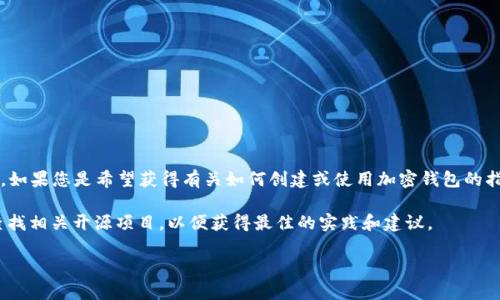 由于您提到了“tokenim2.0钱包脚本”，这可能涉及到加密货币和区块链技术的内容。如果您是希望获得有关如何创建或使用加密钱包的指导，或者是希望了解特定技术细节，我很乐意为您提供相关的说明、概念或结构建议。

但是，如果您需要具体的代码或脚本，建议您在专业的编程社区或者GitHub仓库中查找相关开源项目，以便获得最佳的实践和建议。

请告知我您具体需要的信息或帮助的方向，我会尽力提供相应的支持。
