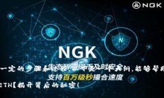 解冻 Tokenim 中的 ETH 涉及到一定的步骤和过程，以