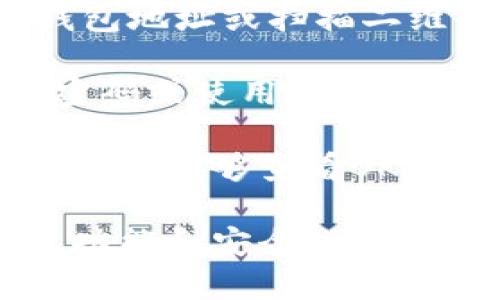 在数字货币领域，OKB是OKEx交易所发行的原生代币。它在钱包中的表现与其他加密货币类似。不过，具体而言，OKB在钱包里的“样子”可以通过以下几个方面进行描述：

1. **代币形象**：OKB的图标通常是一个简单而具有现代感的图形，通常由OKEx的标志和代币名称组成。在加密钱包的界面上，OKB代币的图标通常以小图标的形式展示，方便用户识别。

2. **余额显示**：在钱包界面上，OKB的余额以数字形式展示，显示用户当前持有的OKB数量。这是用户进行交易和管理资产的重要依据，通常与其他加密货币一起列在钱包的资产列表中。

3. **价格动态**：加密钱包通常会显示OKB的实时价格，用户可以通过该数据了解自己的资产变动情况。这种动态价格显示功能让用户，尤其是交易者，可以快速做出决策。

4. **交易记录**：在钱包中，用户能够查看过去的OKB交易记录，包括发送、接收、转换等交易细节。这一信息能帮助用户跟踪他们的交易历史和资产管理情况。

5. **转账功能**：用户可以容易地通过钱包发送和接收OKB，通常只需输入对方的钱包地址或扫描二维码即可完成转账。这种便捷的功能是数字钱包的一个重要特征。

6. **安全性**：在用户的钱包中，OKB代币的存储是受到加密保护的，用户可以设定密码或使用其他安全措施来确保代币的安全，防止未授权访问和意外丢失。

7. **功能扩展**：某些钱包可能提供与OKB相关的其他功能，如质押、借贷服务等。用户也能够查看OKB在不同平台的应用场景和生态系统。

总之，OKB在钱包里的“样子”并不是单一的视觉表现，而是一个涉及数量、价格、交易、功能和安全性等多方面的信息集合。对于用户来说，了解这些信息是有效管理其数字资产的重要基础。