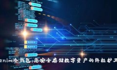 Tokenim冷钱包：您安全存储数字资产的终极护卫吗
