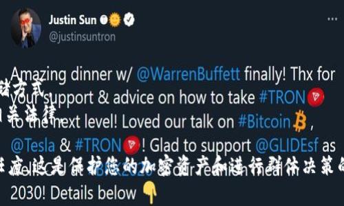 在加密货币和区块链的世界里，多签（Multisig）是一种安全性和信任的加强手段。多签钱包要求多个密钥进行交易的签名，从而提高资产安全性。以下是如何为您的token实现多签功能的一般步骤：

### 1. 理解多签的基本概念
多签是“多重签名”的缩写，意味着要执行某项交易，必须由多个用户进行签名。例如，一个3/5的多签钱包意味着五个持有者中至少需要三个签名才能进行交易。

### 2. 选择一个合适的钱包
有多种支持多签的钱包可供选择。以下是几个推荐的选项：
- **Gnosis Safe**: 一个流行的多签钱包，用户界面友好，支持以太坊和ERC-20代币。
- **Electrum**: 针对比特币的多签钱包，支持多种类型的多签交易。
- **Copay**: 一个开源的多签钱包，支持比特币。

### 3. 创建多签地址
在选择的钱包中，通常会有一个选项来创建多签地址。以下是一般步骤：
- 选择“创建新钱包”或类似选项。
- 选择多签或多重签名钱包的类型（例如，2/3）。
- 输入参与者的公钥（每个参与者的地址）。
- 确定所需的签名数量。

### 4. 管理多签钱包
一旦创建了多签钱包，您需要管理和监控它：
- 定期检查您的钱包，确保所有参与者都能访问。
- 教育参与者如何使用他们的私钥并进行签名。

### 5. 发起交易
要发起交易：
- 从多签钱包中选择要发送的代币和数量。
- 提交交易请求，待其他签名者进行签名。
- 一旦达到所需的签名数量，交易将被执行。

### 6. 注意事项
- **安全性**: 确保每个签名者的私钥安全，不要共享信息。
- **备份**: 对于多签钱包，确保备份所有参与者的私钥，并使用安全的存储方式。
- **法律合规**: 不同国家对多签和加密资产的法律法规不同，确保遵守相关法律。

通过以上步骤，您可以有效地为您的token实现多签功能，增强安全性和信任度。这是保护您的加密资产和进行群体决策的重要方法。