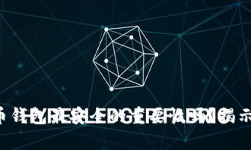 你知道比特币钱包最安全的重要性吗？揭示真正的秘密！