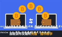 关于“tokenim2.0钱包能存吗”的问题，我们可以从