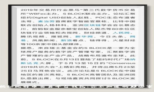 揭秘比特币交易平台钱包：你不知道的那些事！