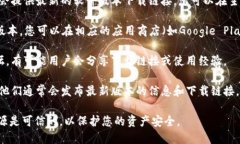 关于Tokenim 2.0钱包下载的问题，您可以按照以下步