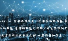 Tokenim 是一个加密钱包，其特点是支持多种加密资