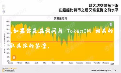 TokenIM 是一种基于区块链的即时通讯工具，它提供了用户私密、安全的通讯方式。关于你提到的“tokenim可以申请几个”，如果你是在询问与 TokenIM 相关的某种代币、权限或者账户等申请数量，通常情况下具体的申请数量（比如代币、账户、服务等）会受到平台的限制或政策影响。

建议你查看 TokenIM 的官方网站或者相关的社区论坛，以获取最新信息和官方指南。同时，也可以直接咨询他们的客服获取具体的答案。

如果你有更具体的问题或者情境，请提供更多的背景信息，我会尽力帮助你解答！