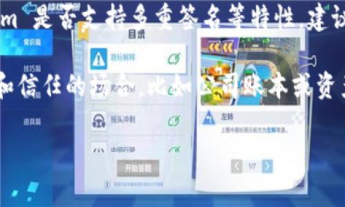 Tokenim 是一个相对较新的加密货币和区块链平台，它的具体支持特性可能会随时间更新而变化。因此，关于 Tokenim 是否支持多重签名等特性，建议你访问官方文档或相关支持渠道以获取最新的信息。

多重签名（Multi-signature）是一种安全特性，允许账户的多个密钥共同完成区块链交易。通常在需要更高的安全性和信任的场合，比如公司账本或资产管理中非常有用。如果 Tokenim 支持多重签名，你可以在其平台上设置多个密钥，并规定发起交易所需的签名数量。

如果你有具体的需求或想了解其他相关的信息，请提供更多细节，我会尽力帮助你！